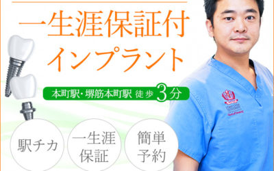 本町通りデンタルクリニック
